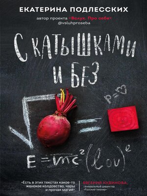 cover image of С катышками и без